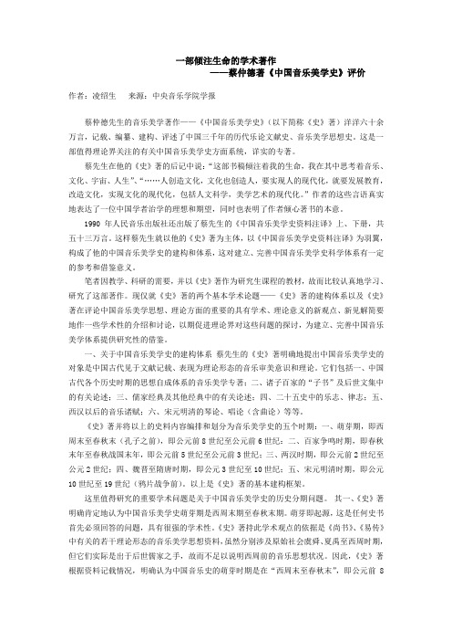 一部倾注生命的学术著作 ——蔡仲德著《中国音乐美学史》评价