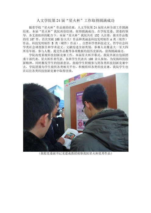 人文学院24届星火杯