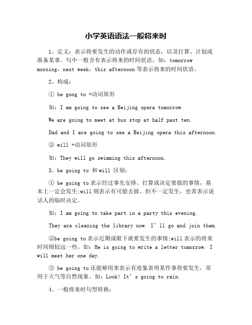 小学英语语法一般将来时