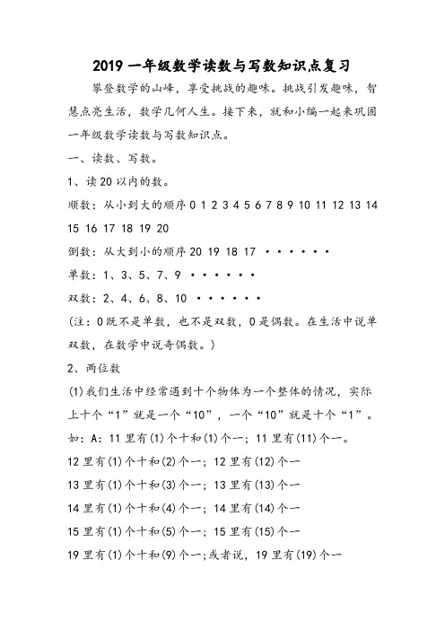 一年级数学读数与写数知识点复习