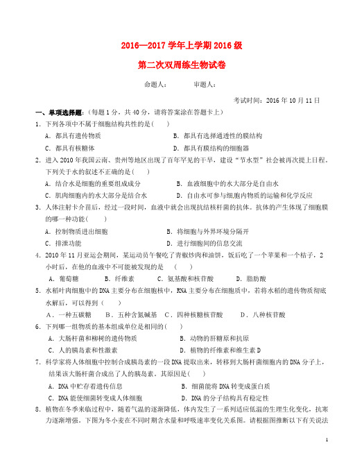 湖北省沙市中学高一生物上学期第二次双周练试题