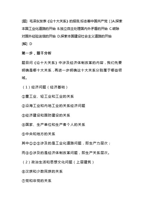 论十大关系标志着什么
