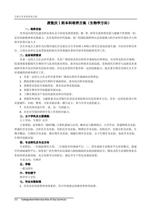 2013版生物培养方案