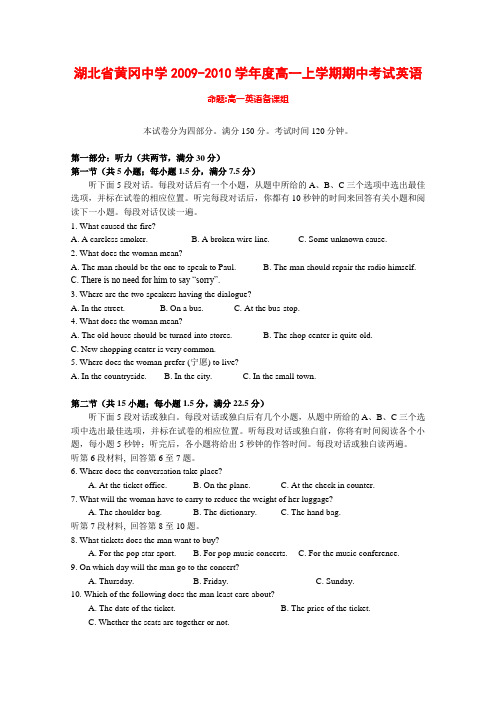 湖北省黄冈中学09-10学年高一英语上学期期中考试 全国通用