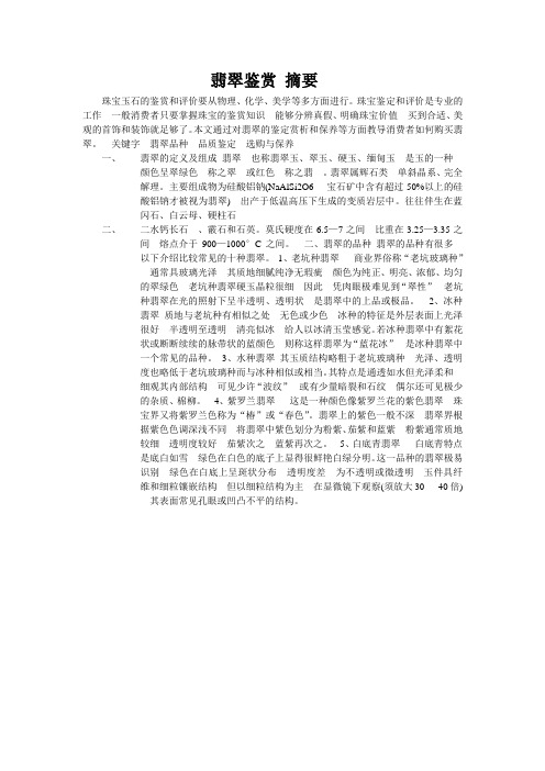 翡翠鉴赏的论文