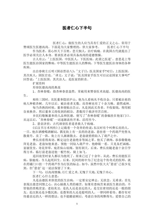医者仁心下半句