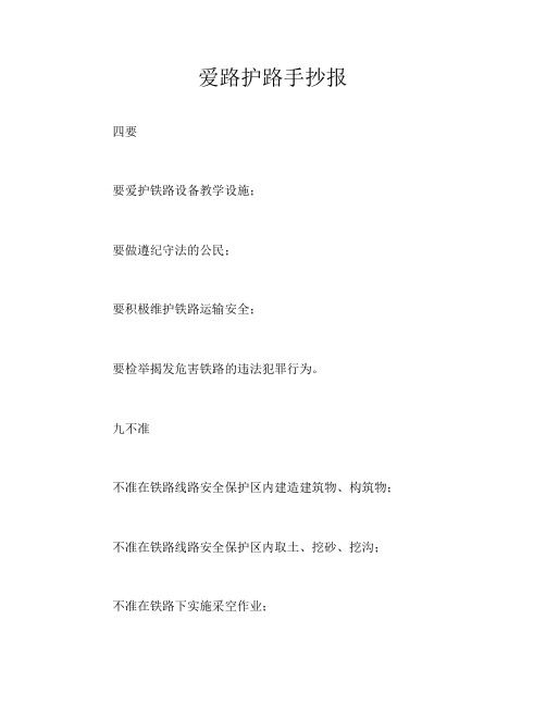 爱路护路手抄报