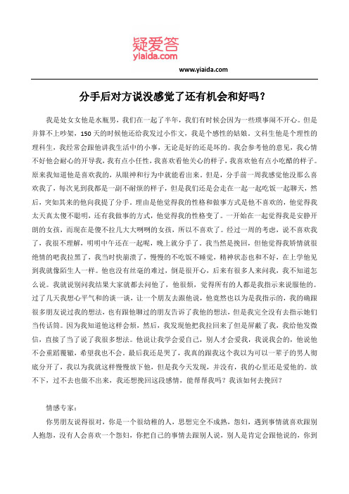 分手后对方说没感觉了还有机会和好吗？