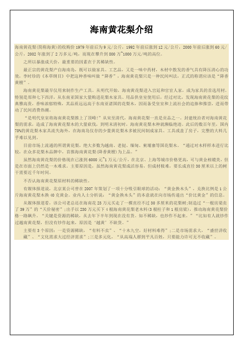 海南黄花梨介绍