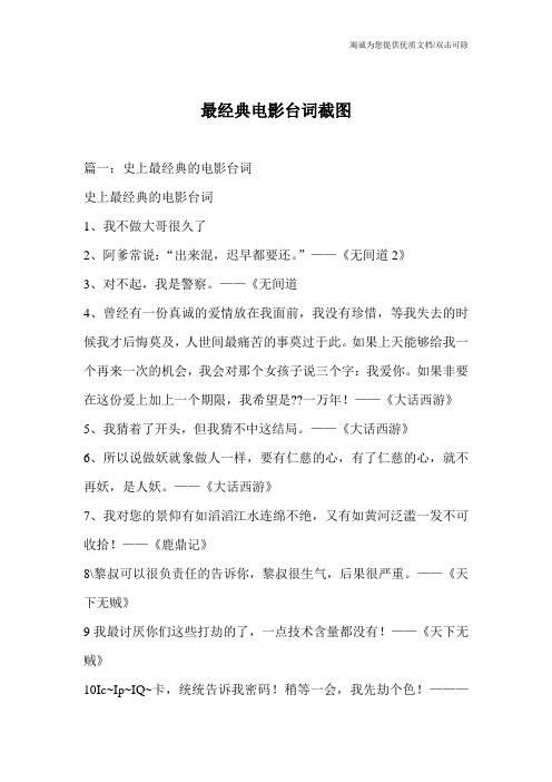 最经典电影台词截图