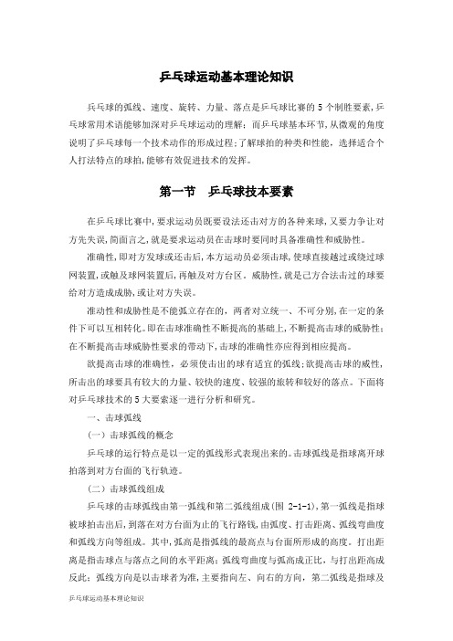 乒乓球技本要素