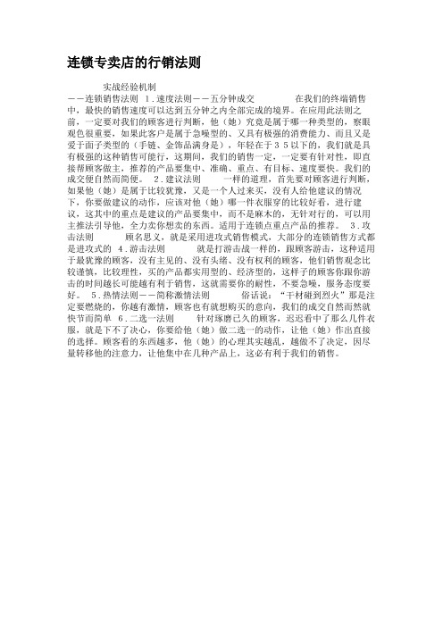 连锁专卖店的行销法则.