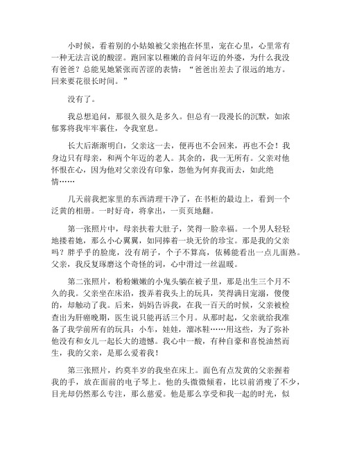 照片里的爱作文