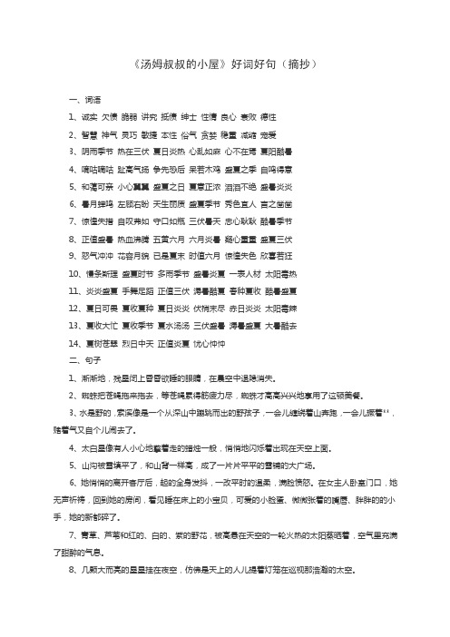 《汤姆叔叔的小屋》好词好句（摘抄）