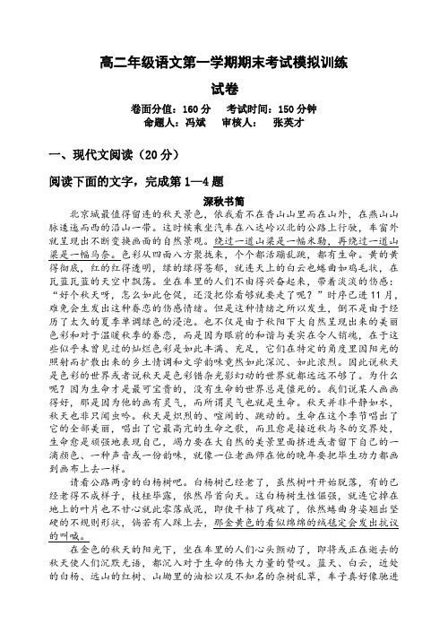 高二年级语文第一学期期末考试模拟训练.doc