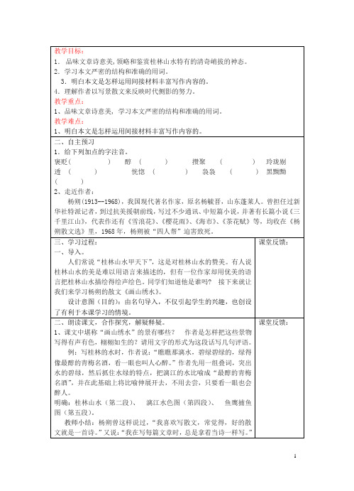 宁夏银川四中九年级语文上册 第四课《画山绣水》教案 苏教版