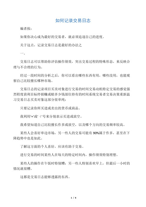 如何记录交易日志