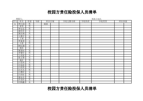 四年级校方责任险样表