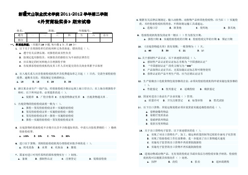 外贸商检期末试卷