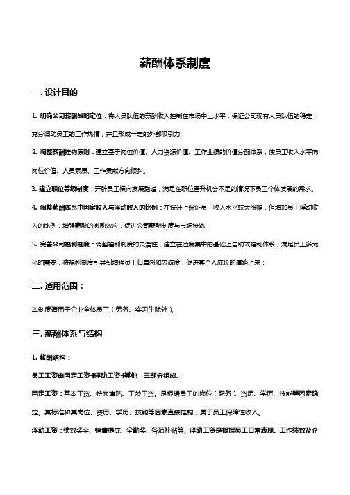薪酬体系制度-SaaS行业