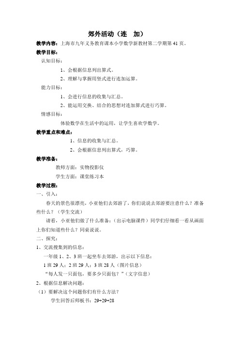 郊外活动(连加)