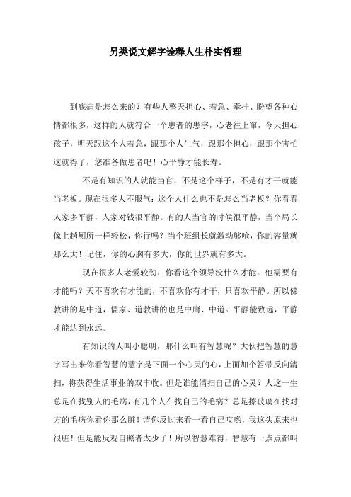 另类说文解字诠释人生朴实哲理 