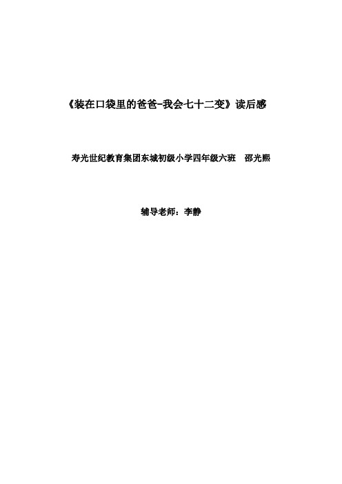 《装在口袋里的爸爸-我会七十二变》读后感