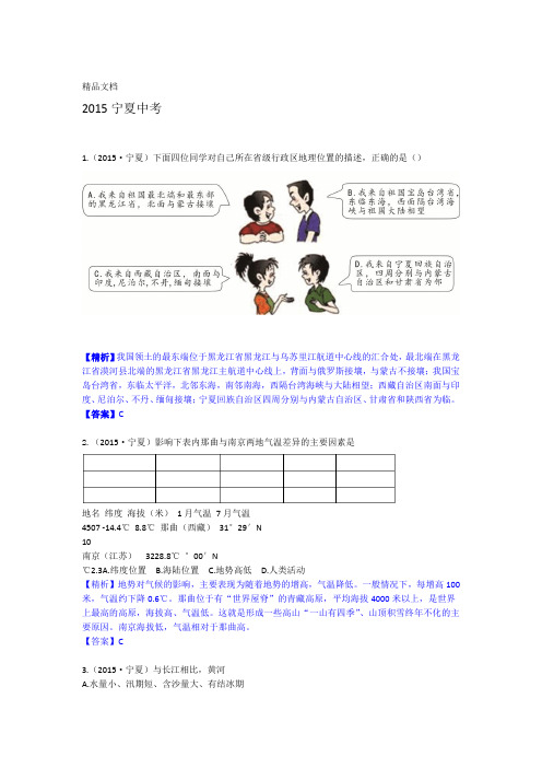 宁夏中考地理试题及解析资料