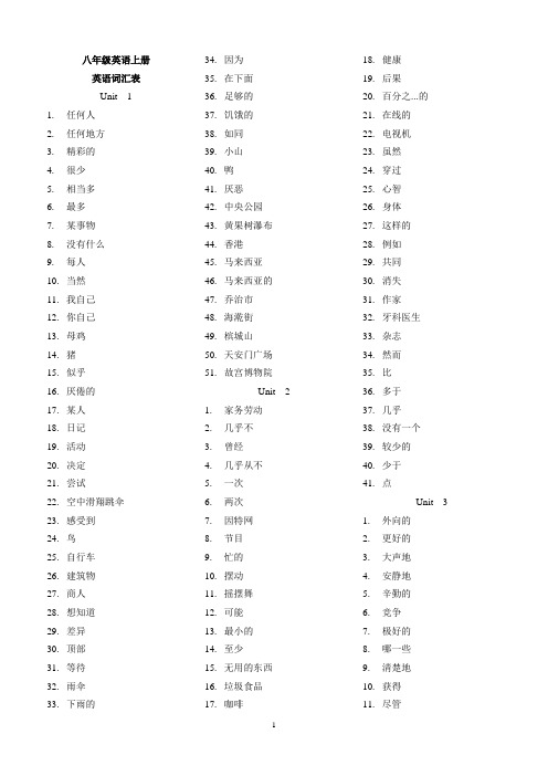 八上册英语单词表