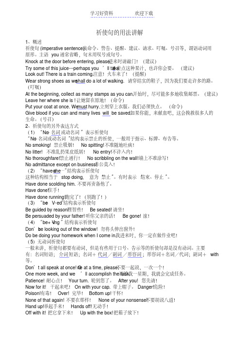 祈使句的用法讲解