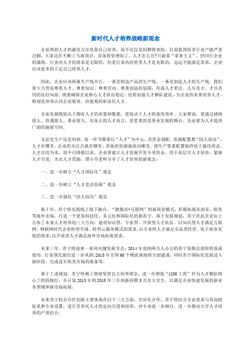 新时代人才培养战略新观念