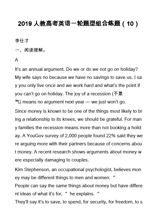 2019人教高考英语一轮题型组合练题(10)