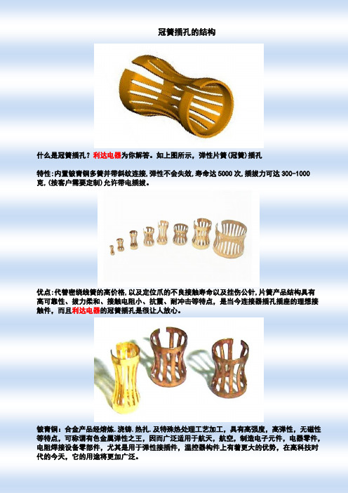 冠簧插孔的结构