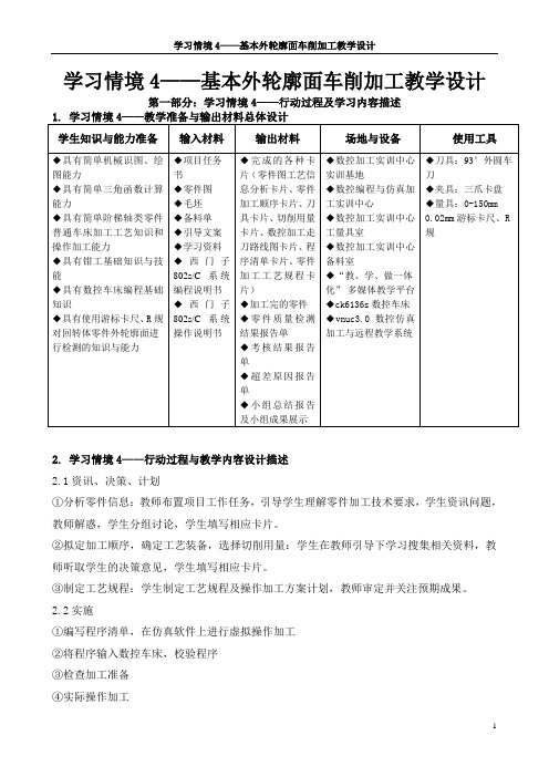 学习情境4——学习过程描述