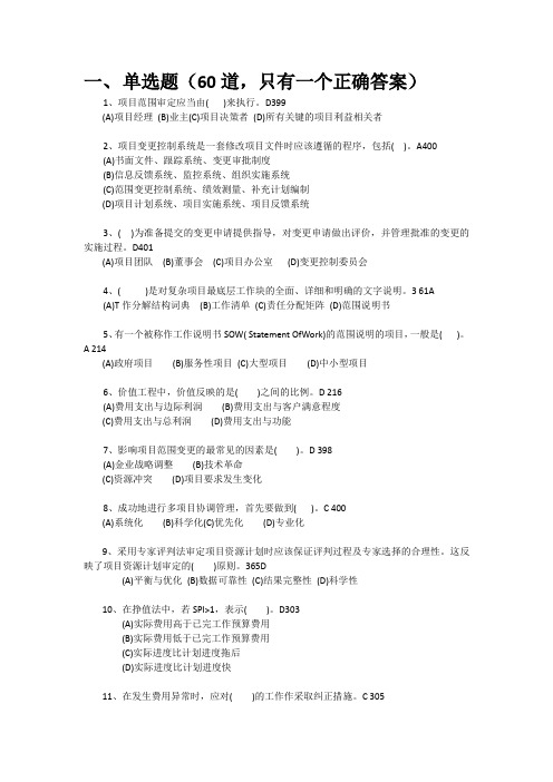 项目管理考试题3