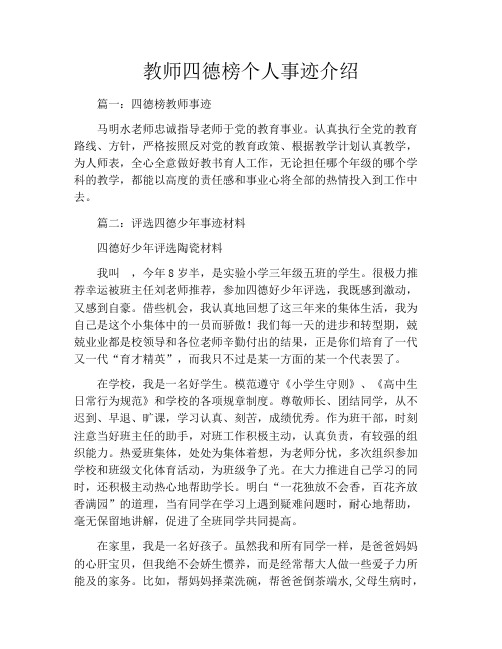 教师四德榜个人事迹介绍