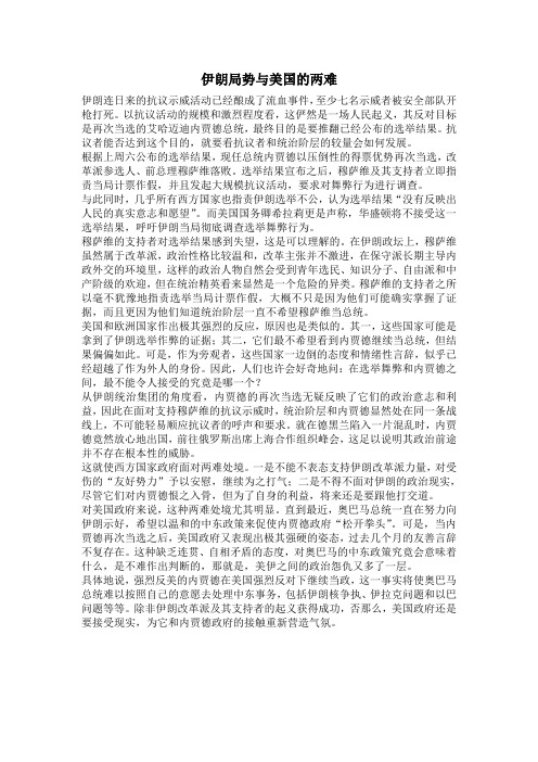 伊朗局势与美国的两难
