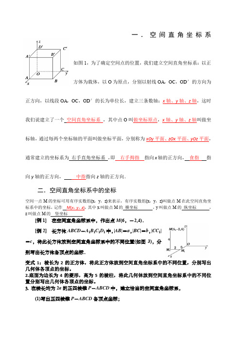 空间坐标系与空间坐标系在立体几何中的应用有答案