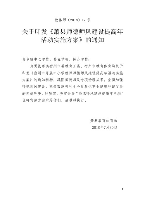 教体师2018年17号师德年文件