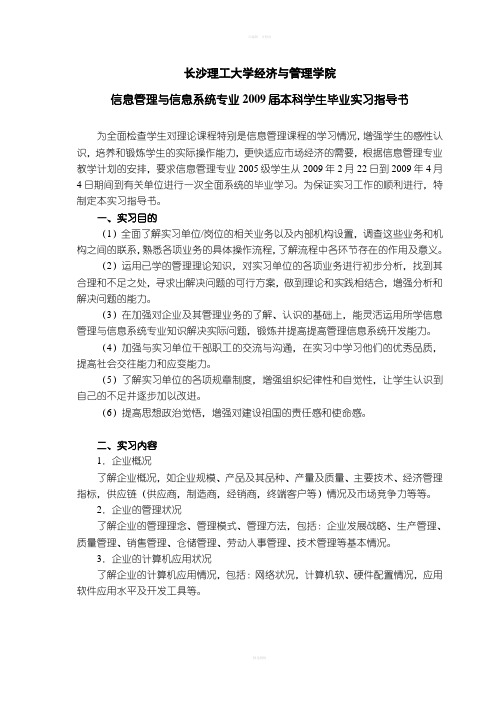 信息管理专业毕业实习指导书