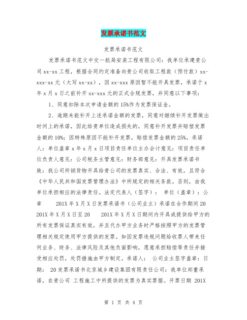 发票承诺书范文