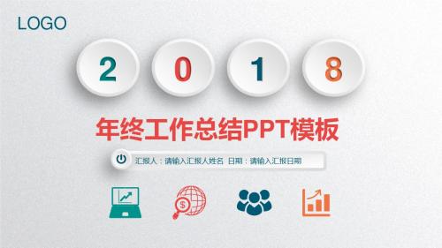 企业公司员工年终工作总结PPT模板