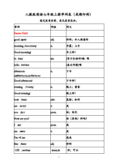 人教版英语七年级上册单词表(成都印刷)