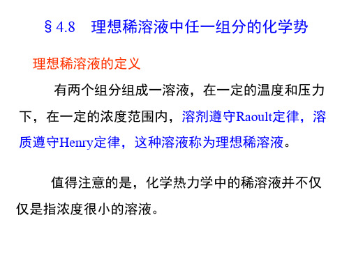04章_多组分系统热力学8-13