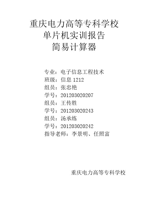 计算器单片机实训报告
