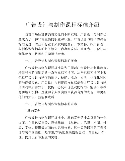 广告设计与制作课程标准介绍