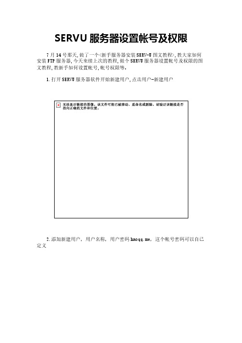SERVU服务器设置帐号及权限