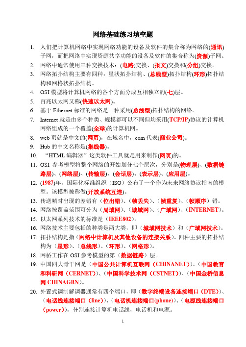 网络填空题