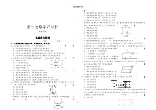 人教版高中物理选修3-2电磁感应检测.docx