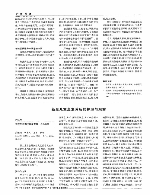 新生儿窒息复苏后的护理与观察